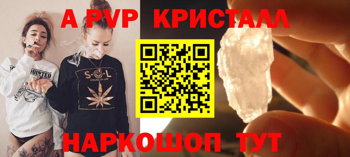 Альфа ПВП Crystall Старая Купавна