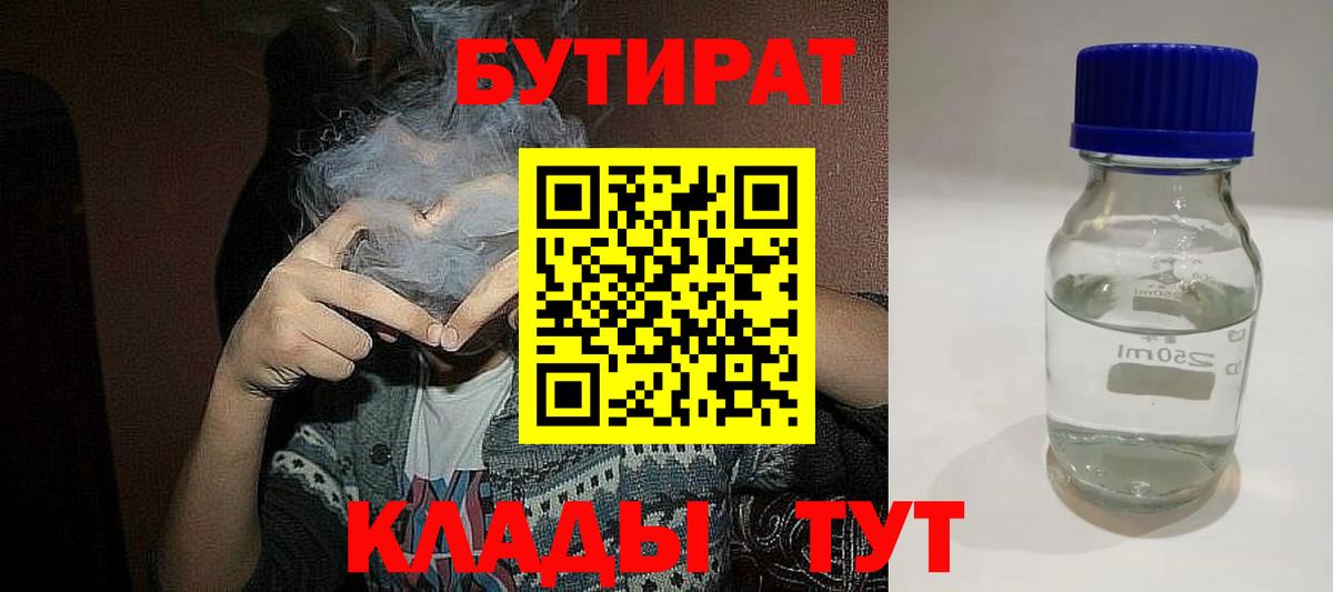 Бутират бутандиол Старая Купавна