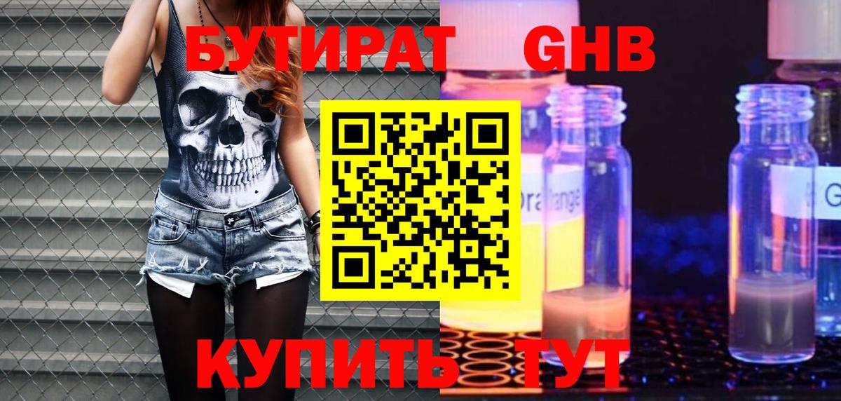 Старая Купавна  Бутират жидкий экстази  Бутират  Вход с VPN 