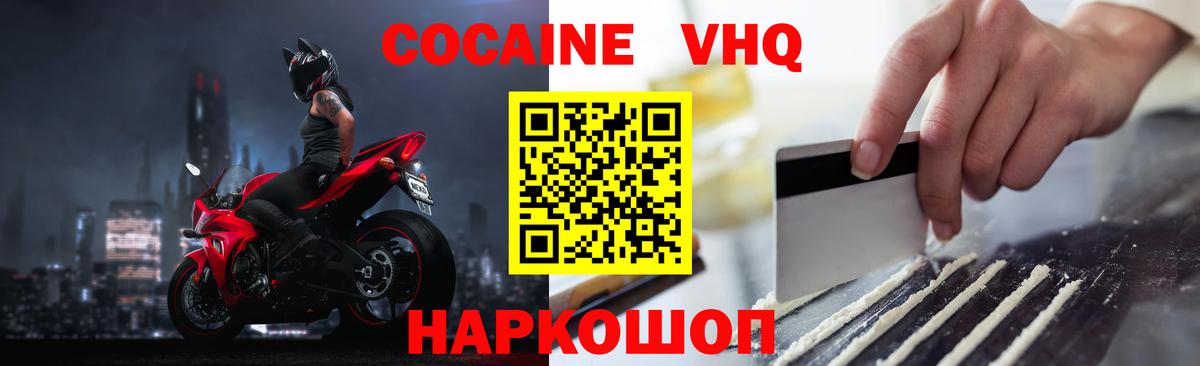 Cocaine Columbia  Cocaine FishScale  Вход с VPN  Кокаин  Старая Купавна 