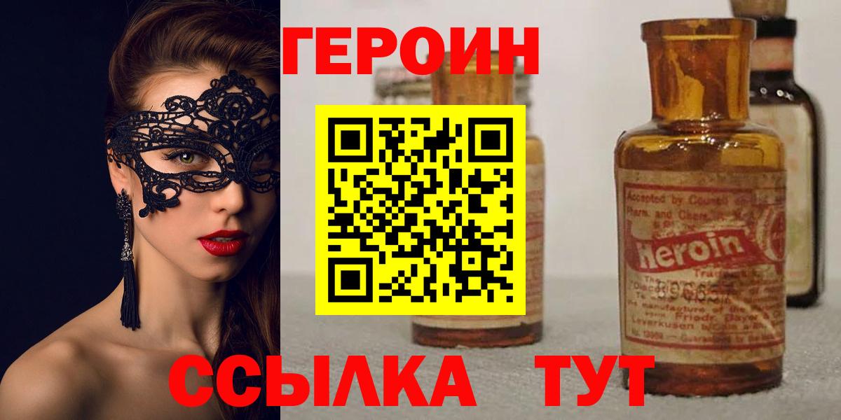 Героин  ГЕРОИН белый  Вход с VPN  Старая Купавна 