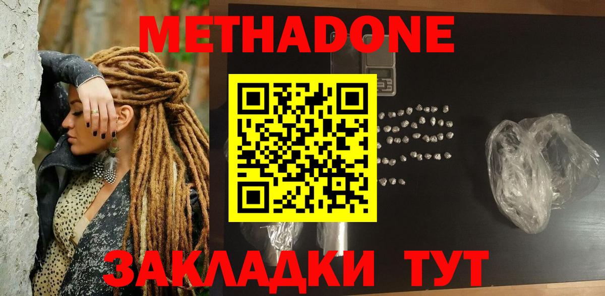 МЕТАДОН methadone  OMG ONION  Старая Купавна  Вход с VPN 
