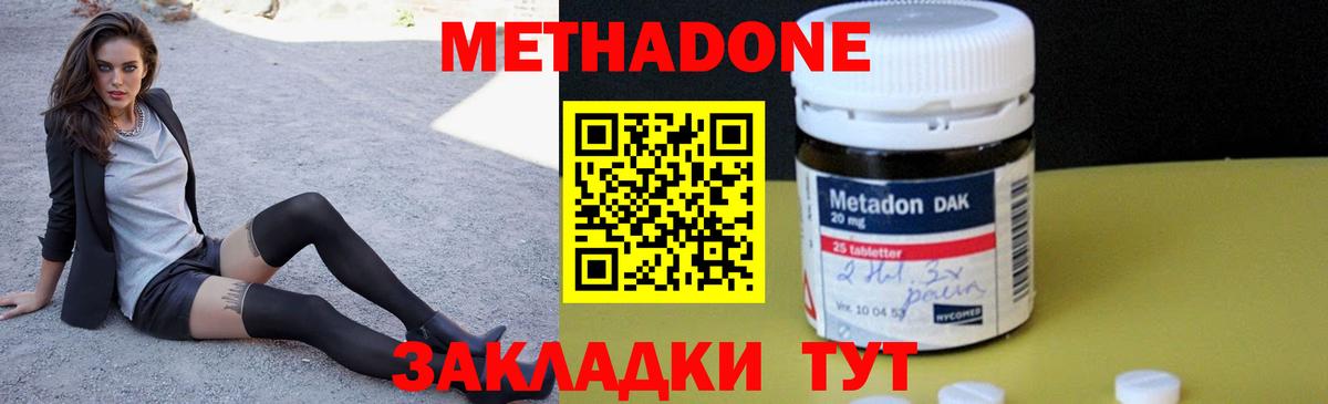 МЕТАДОН кристалл Старая Купавна
