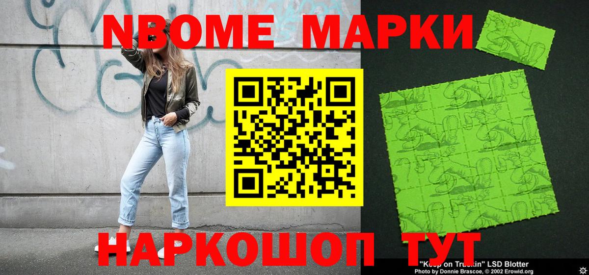 Марки N-bome 1500мкг  Вход с VPN  Старая Купавна  Марки N-bome 1500мкг 
